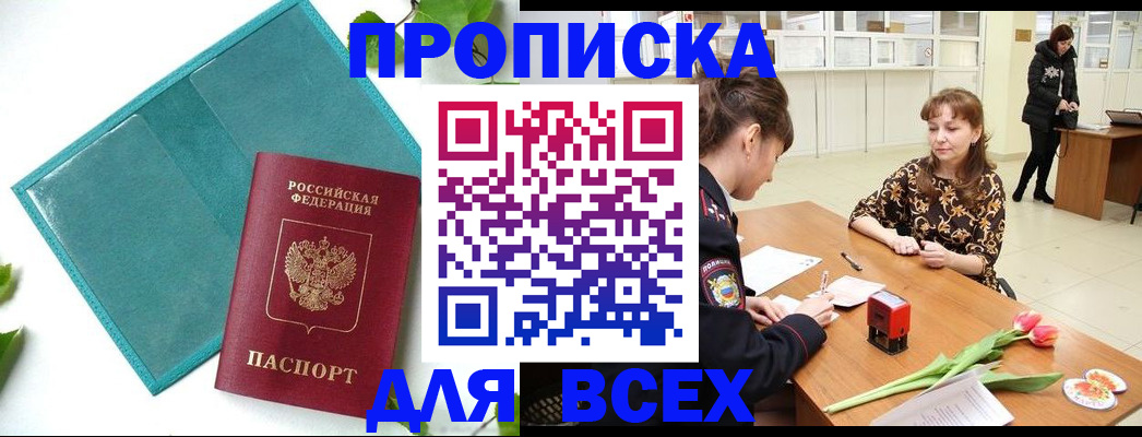 прописка законно в Когалыме