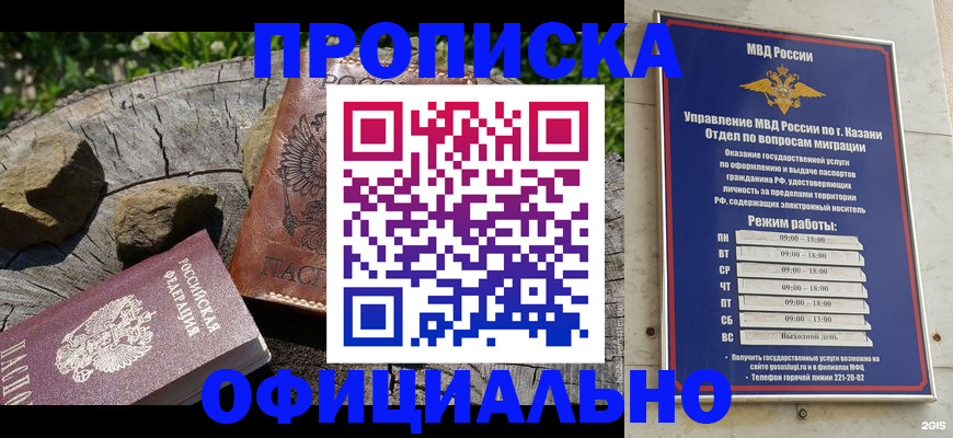 прописка от собственника в Когалыме