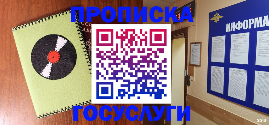 прописка в Когалыме